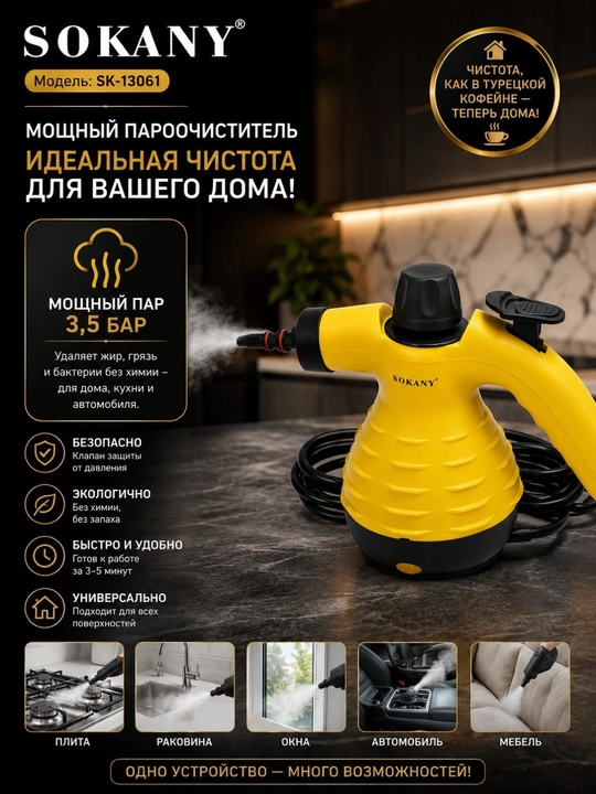 Bug‘li tozalagich SOKANY SK-11047, 1200W, kuchli bug‘, kimyoviy vositasiz