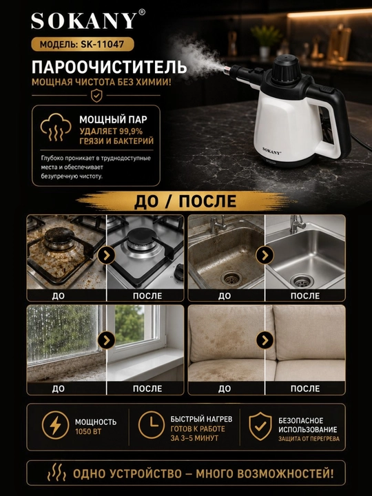 Bug‘li tozalagich SOKANY SK-11047, 1200W, kuchli bug‘, kimyoviy vositasiz