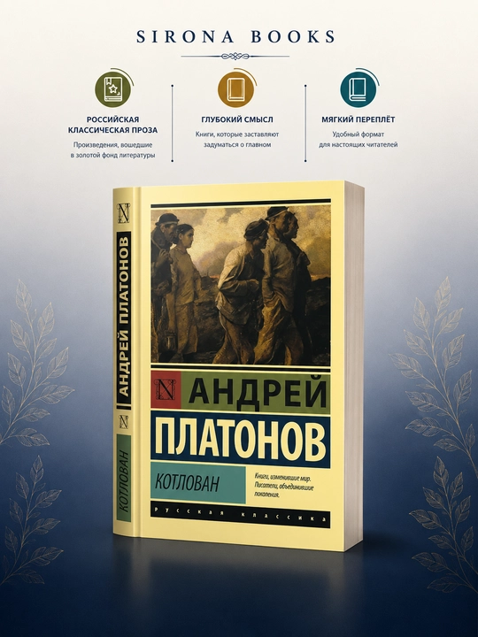 Kotlovan, Andrey Platonov - 