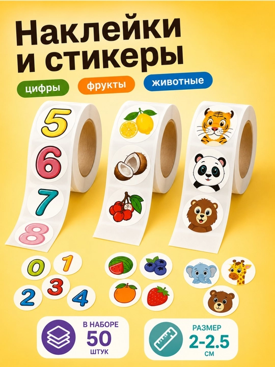 Nakleyka, Stikerlar, meva, son, uy hayvonlari, yovvoyi hayvonlar, bog‘cha, maktab uchun