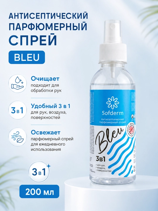 Sofderm Bleu 3in1 antiseptik parfyumer spreyi qo‘l, havo va yuzalar uchun - 