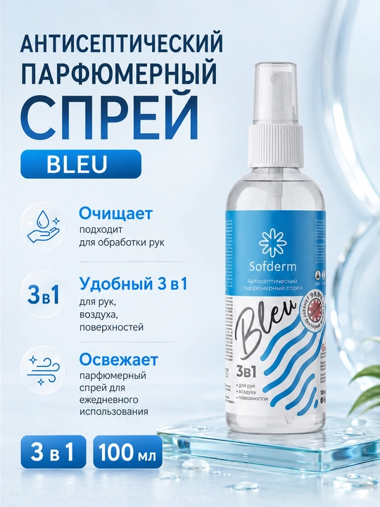 Sofderm Bleu 3in1 antiseptik parfyumer spreyi qo‘l, havo va yuzalar uchun