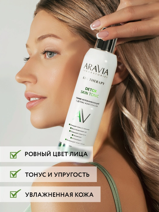 ARAVIA Laboratories , тоник успокаивающий с детокс-комплексом, 200 мл