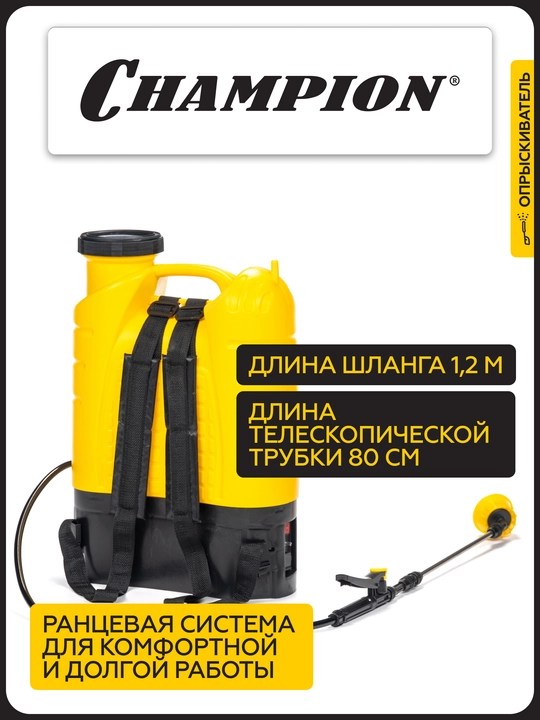 CHAMPION SA16 akkumulyatorli purkagichi (0,5-2,5 m bak 16 l 12V 8Ach 3,6 l/min 5,3 kg)