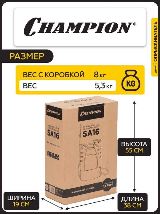 CHAMPION SA16 akkumulyatorli purkagichi (0,5-2,5 m bak 16 l 12V 8Ach 3,6 l/min 5,3 kg)