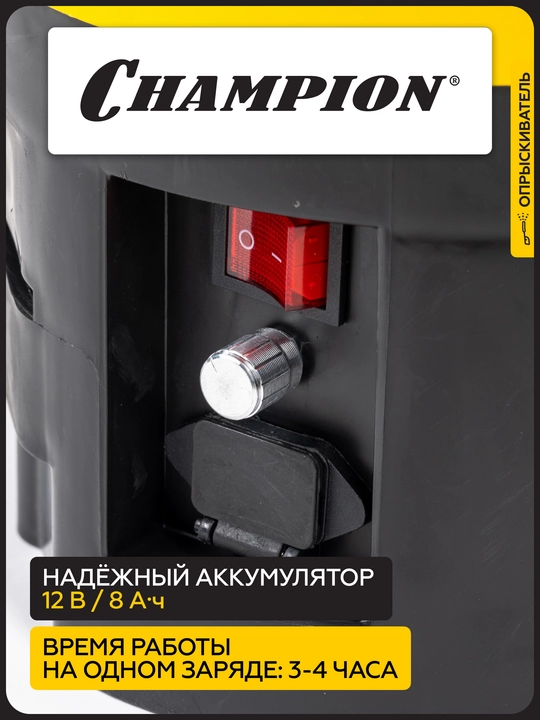 CHAMPION SA16 akkumulyatorli purkagichi (0,5-2,5 m bak 16 l 12V 8Ach 3,6 l/min 5,3 kg)