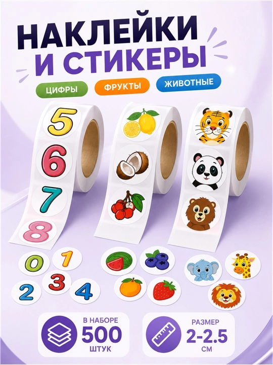 Stikerlar, mevalar, raqamlar, uy hayvonlari, yovvoyi hayvonlar, bolalar uchun, maktab