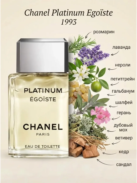 Chanel Platinum Egoiste, Туалетная вода для мужчин, 100 мл