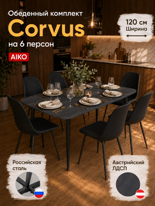 AIKO Corvus oshxona komplekti, 6 o‘rinli, 1 ta ovqatlanish stoli va 6 ta stul - 