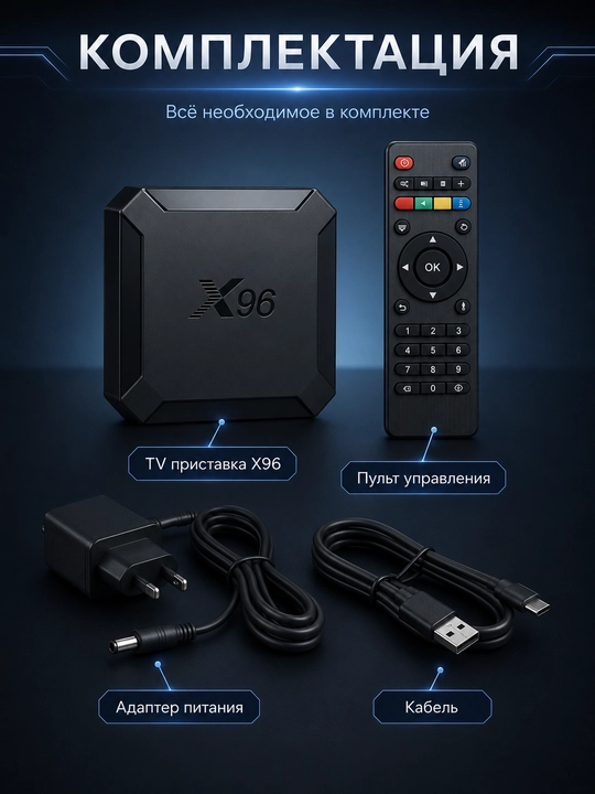 X96 TV BOX Смарт ТВ приставка, медиаплеер для телевизора с пультом