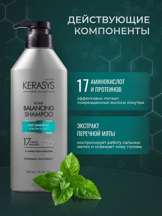 Шампунь для жирных волос, против перхоти, с кератином, KERASYS Scalp Balancing, Корея.