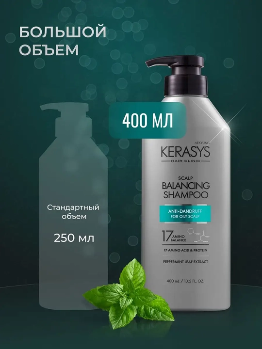 Шампунь для жирных волос, против перхоти, с кератином, KERASYS Scalp Balancing, Корея.