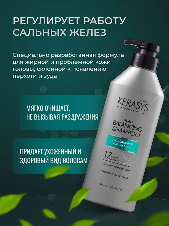 Шампунь для жирных волос, против перхоти, с кератином, KERASYS Scalp Balancing, Корея.