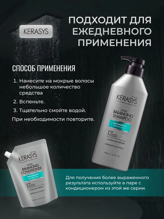Шампунь для жирных волос, против перхоти, с кератином, KERASYS Scalp Balancing, Корея.