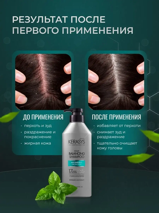 Шампунь для жирных волос, против перхоти, с кератином, KERASYS Scalp Balancing, Корея.