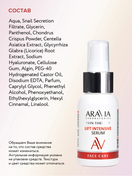 ARAVIA Laboratories Сыворотка с лифтинг-комплексом, 50 мл