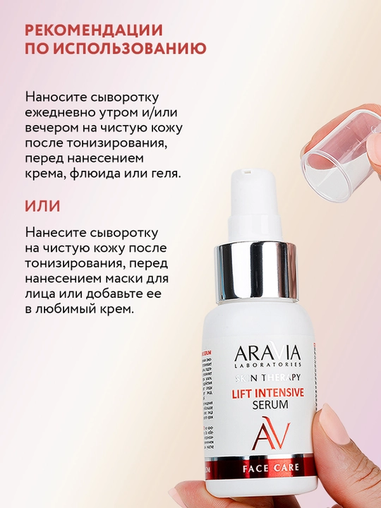 ARAVIA Laboratories Сыворотка с лифтинг-комплексом, 50 мл