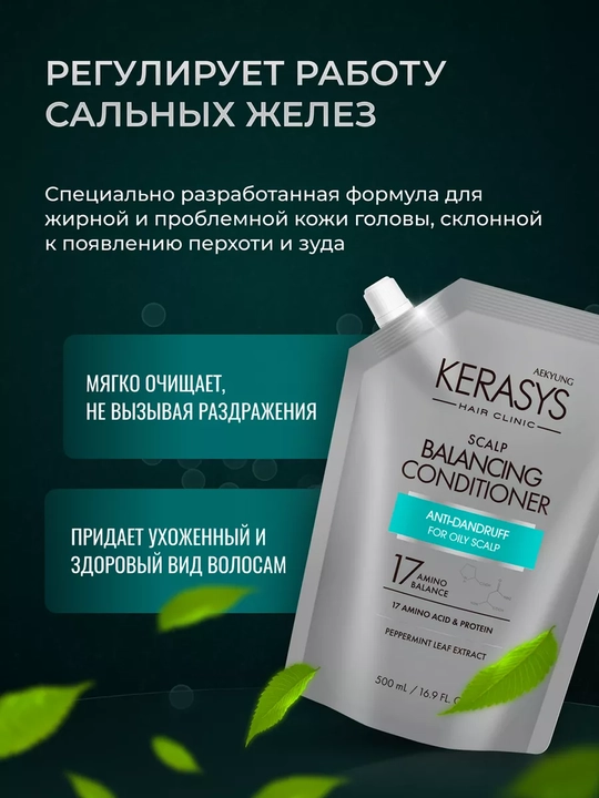 Шампунь для жирных волос, против перхоти, с кератином, KERASYS Scalp Balancing, Корея.