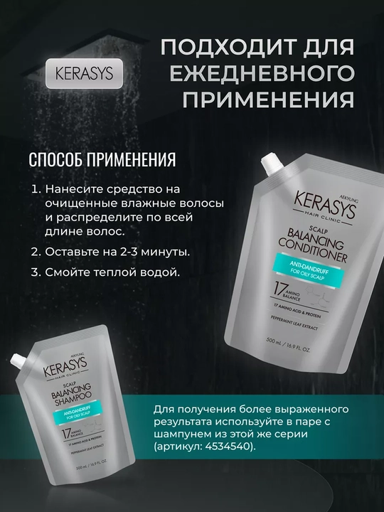 Шампунь для жирных волос, против перхоти, с кератином, KERASYS Scalp Balancing, Корея.