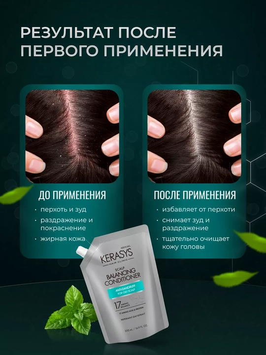 Шампунь для жирных волос, против перхоти, с кератином, KERASYS Scalp Balancing, Корея.