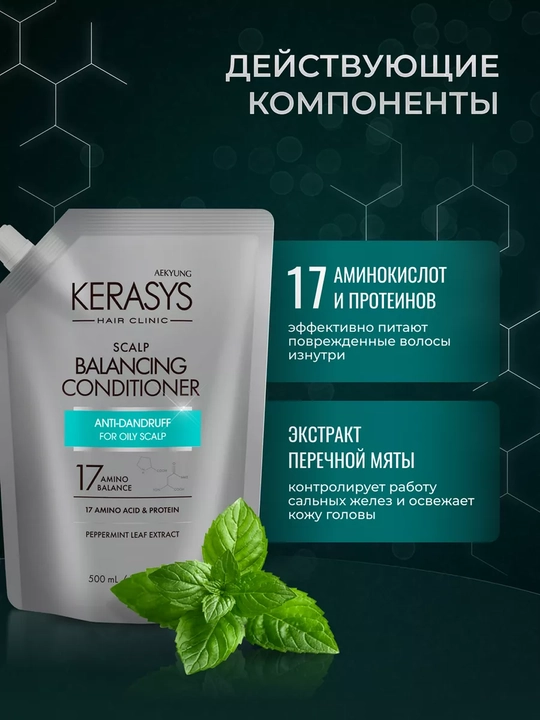 Шампунь для жирных волос, против перхоти, с кератином, KERASYS Scalp Balancing, Корея.