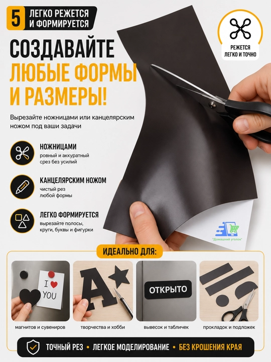 Магнитный винил А4 самоклеящийся, 20×30 см, гибкий лист для творчества и рекламы