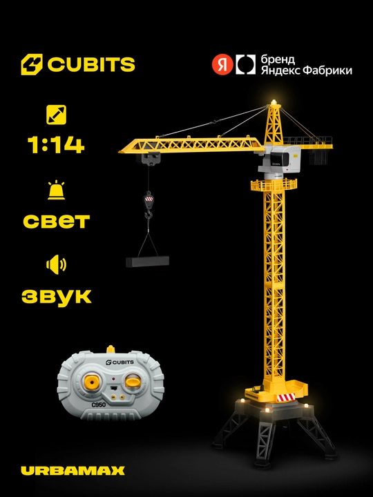 Cubits Urbamax S950 radioboshqaruvli minorali kran 1:14, yorug‘lik va ovoz