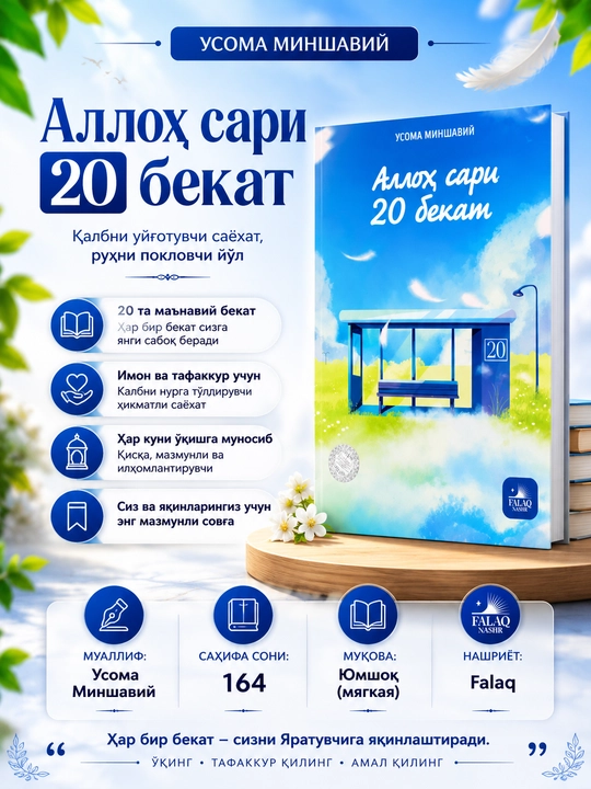 «20 остановок на пути к Аллаху» — книга, которая вдохновляет сердце - 
