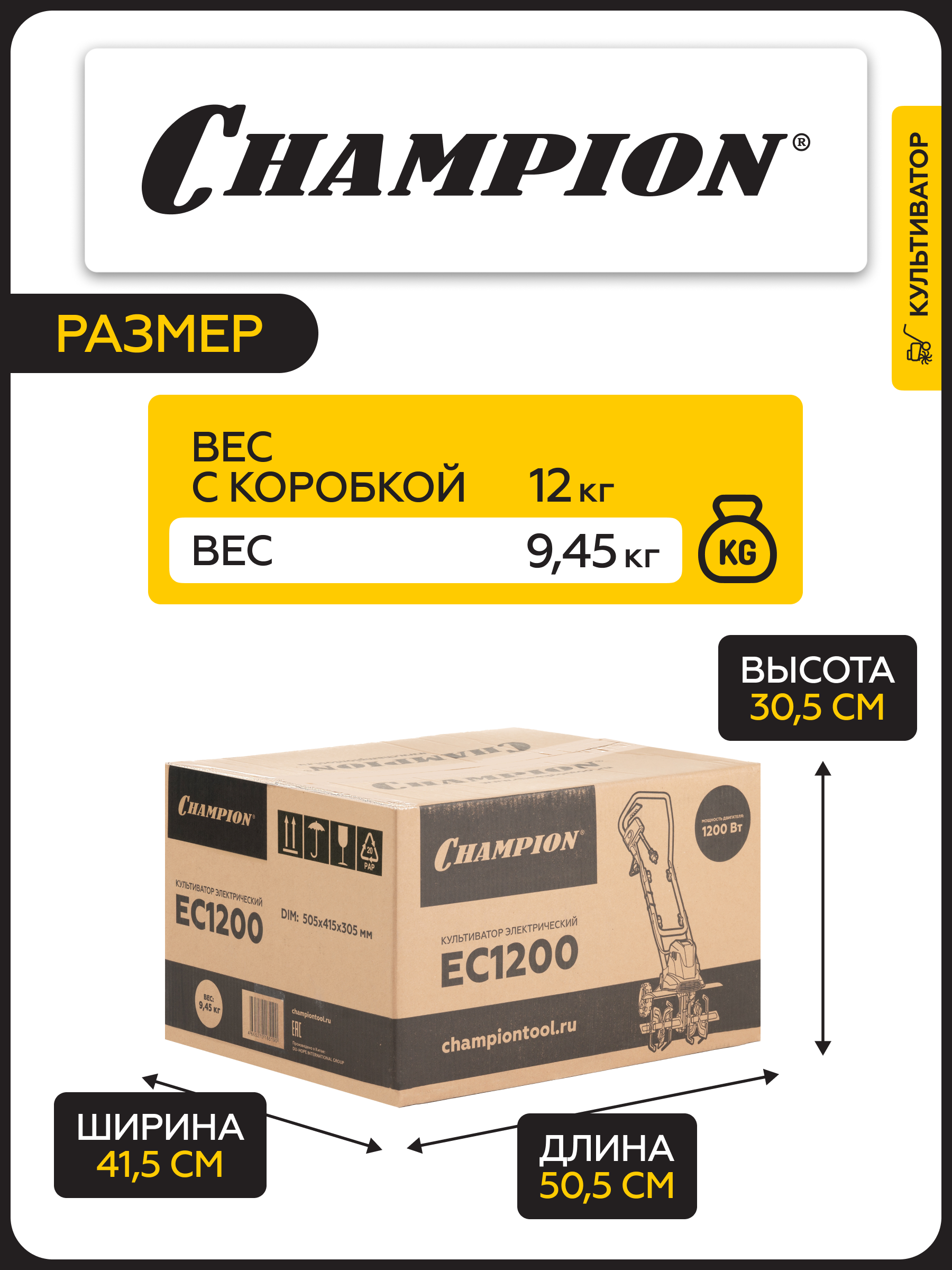 Champion EC1200 elektr kultivatori (1,2 kVt, 40 sm, 20,5 sm, 9,45 kg)