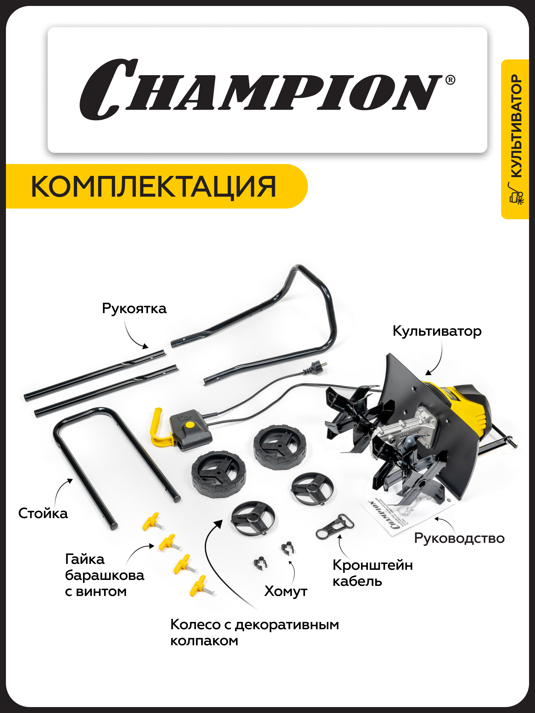 Champion EC1200 elektr kultivatori (1,2 kVt, 40 sm, 20,5 sm, 9,45 kg)
