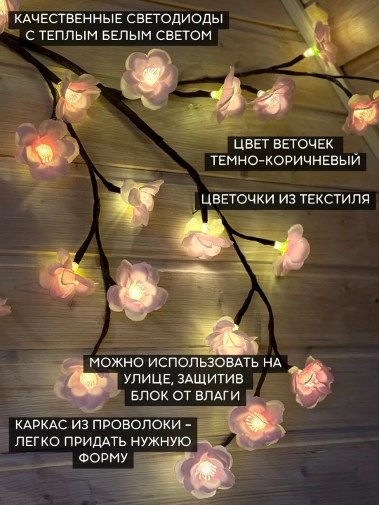 Devor uchun LED bra svetilnik, gullari bor daraxt ko‘rinishidagi dekorativ svetilnik
