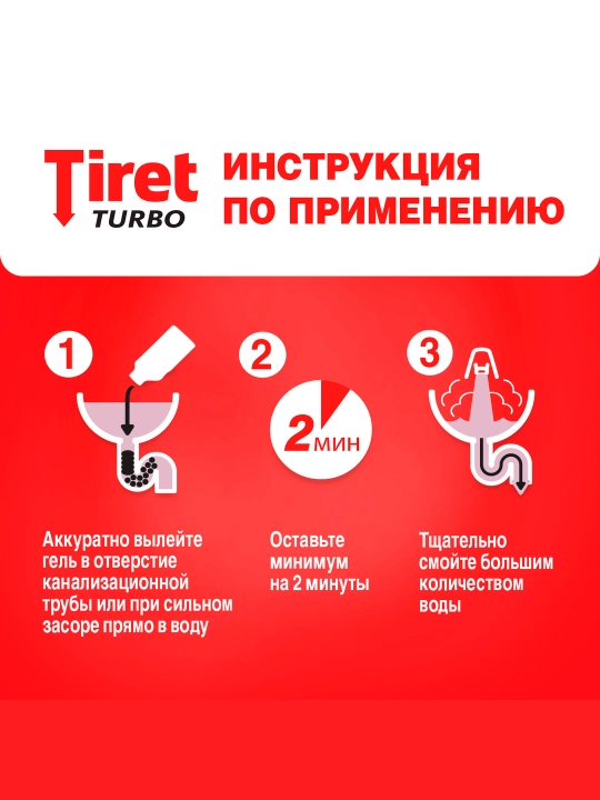 Гель для удаления засоров в трубах Tiret Turbo, 500 мл