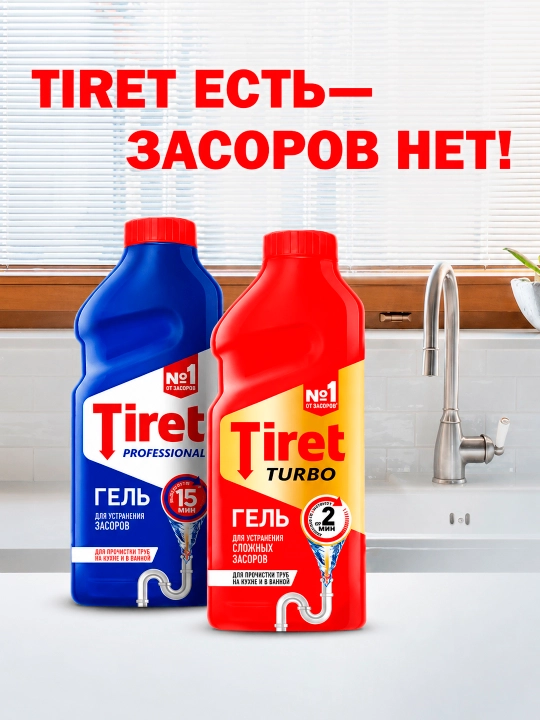Гель для удаления засоров в трубах Tiret Turbo, 500 мл