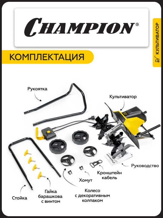 Электрический культиватор Champion EC1500 (1,5кВт 45см 20,5см 10,2кг)