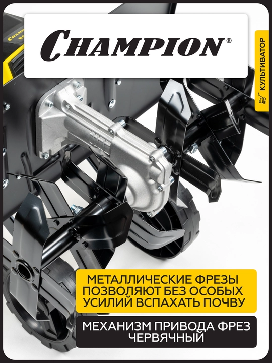 Электрический культиватор Champion EC1500 (1,5кВт 45см 20,5см 10,2кг)