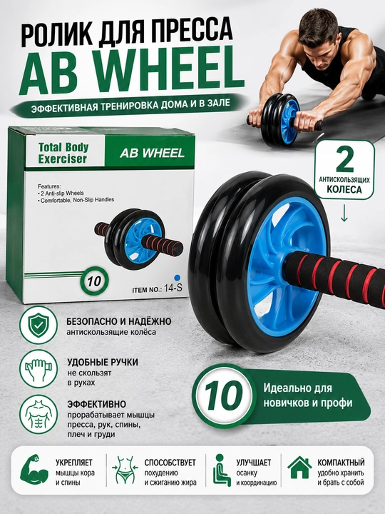 Total Body Exerciser AB Wheel ikki g‘ildirakli press roligi - 