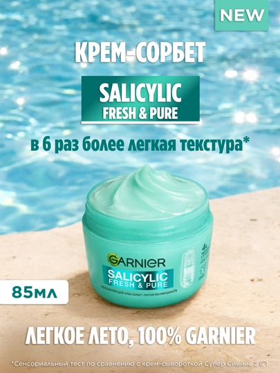 Garnier Крем-сорбет для лица Salicylic Fresh&Pure, против несовершенств, 85 мл - 