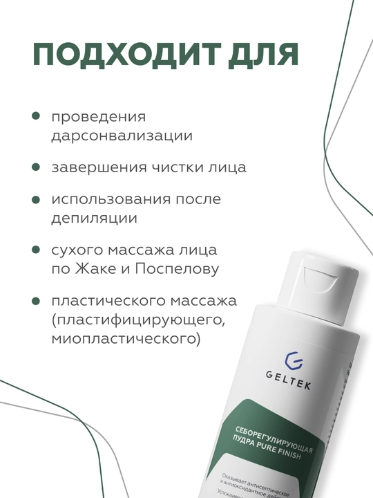 Geltek Pure Finish sebumni nazorat qiluvchi kukun pudra
