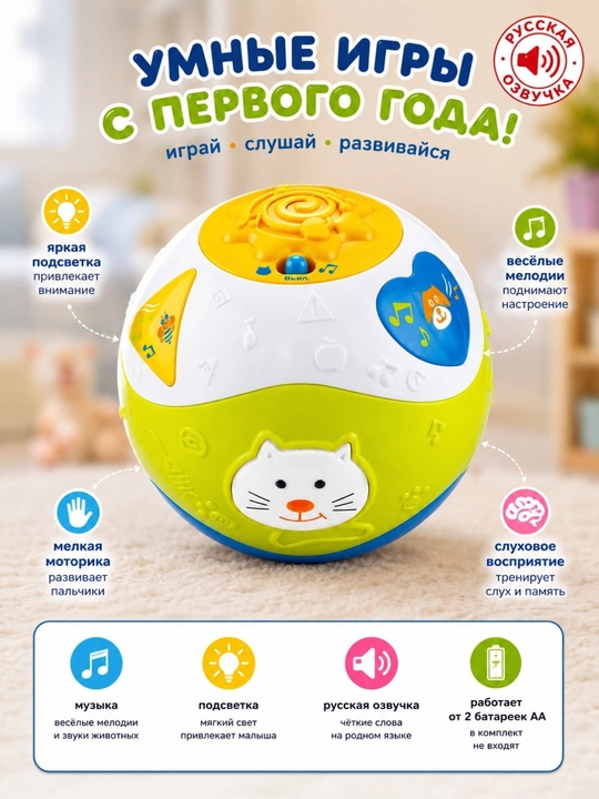 Музыкальный интерактивный шар для малышей с русской озвучкой, светом и звуками животных