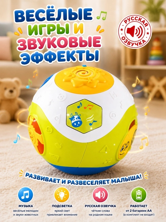Музыкальный интерактивный шар для малышей с русской озвучкой, светом и звуками животных