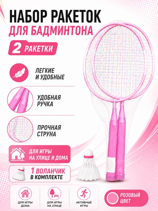 Bolalar uchun badminton to‘plami: raketkalar va volan - 