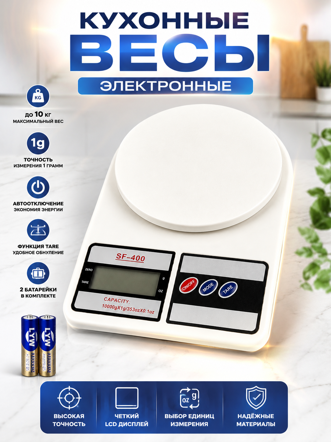 Электронные кухонные весы, кулинарные, аккумуляторы в комплекте,до 10 кг, измеряет - 