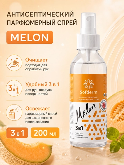 Sofderm Melon 3in1 antiseptik parfyumeriya spreyi qoʻl, havo va yuzalar uchun - 