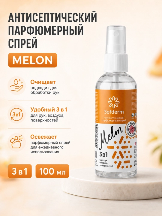 Sofderm Melon 3in1 antiseptik parfyumeriya spreyi qoʻl, havo va yuzalar uchun