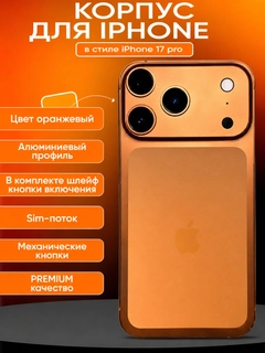 Оранжевый