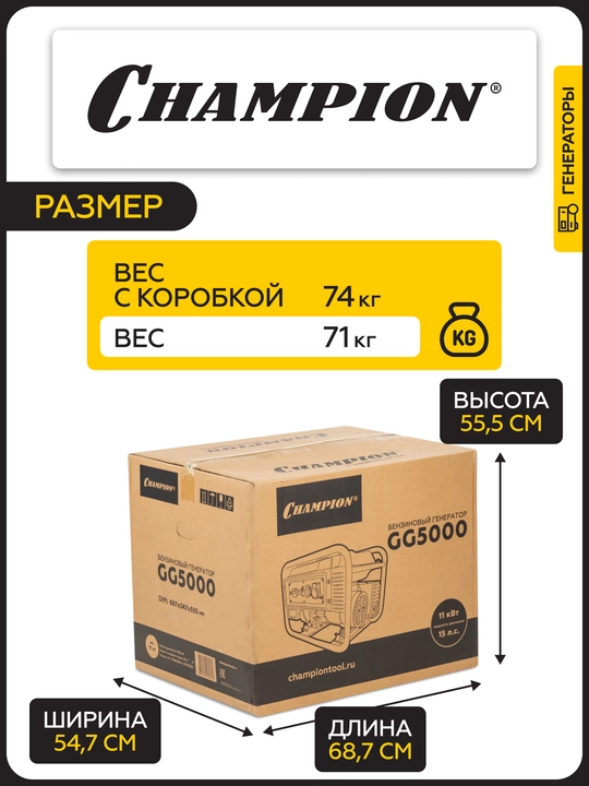 Генератор CHAMPION GG5000 (5/5,5кВт 15лс 25л 71кг, счетчик)