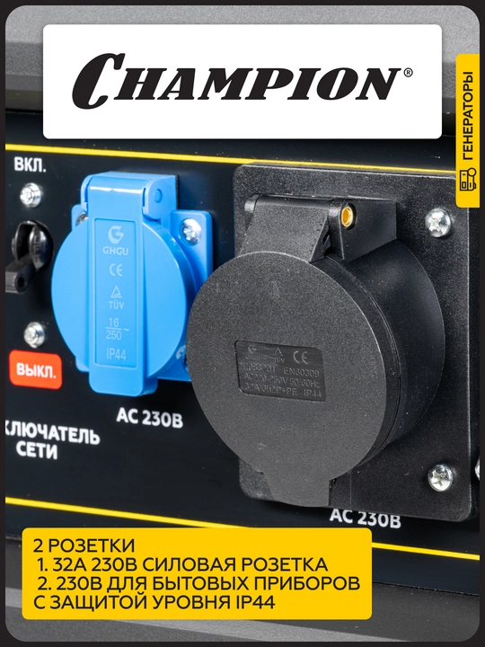 Генератор CHAMPION GG5000 (5/5,5кВт 15лс 25л 71кг, счетчик)