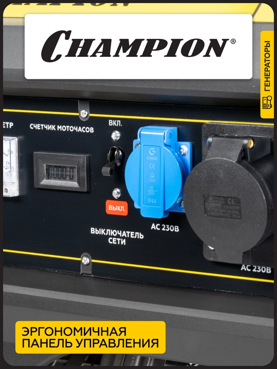 Генератор CHAMPION GG5000 (5/5,5кВт 15лс 25л 71кг, счетчик)