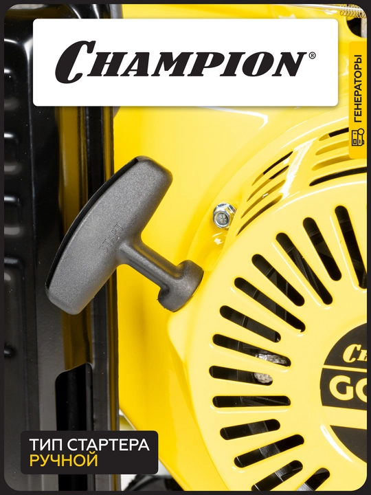 Генератор CHAMPION GG5000 (5/5,5кВт 15лс 25л 71кг, счетчик)