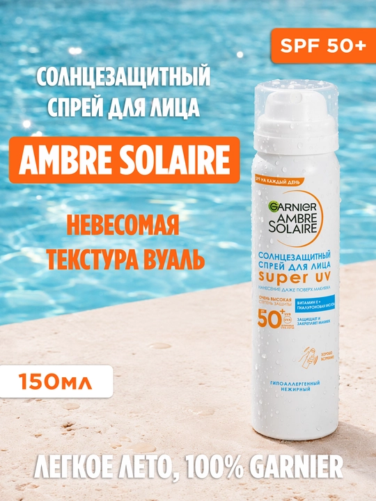 Солнцезащитный спрей для лица Garnier Ambre Solaire “Over Makeup”, SPF 50+, 75 мл - 